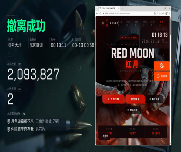 三角洲辅助神器平板软件效果